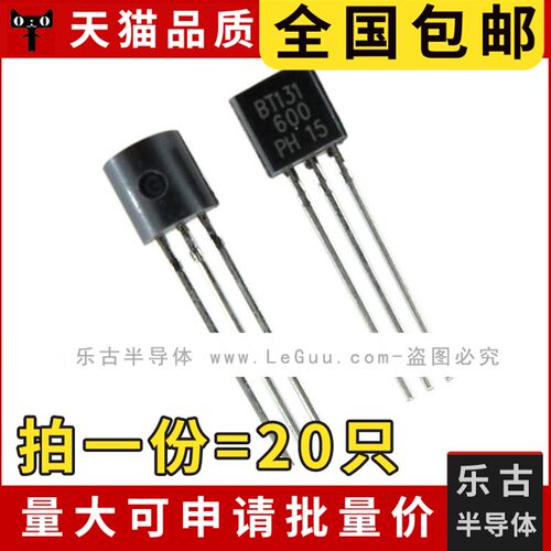 (20只)包邮 BT131-600E TO-92 双向可控硅 BT131-600 直插92 全新