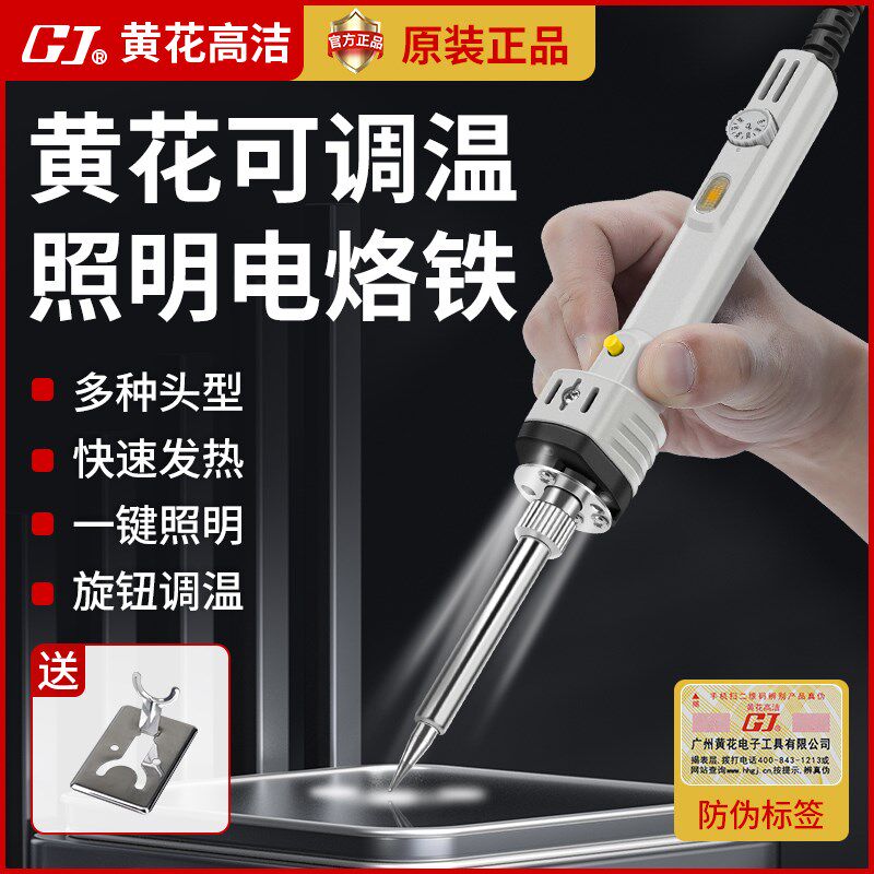 黄花高洁内热式电烙铁60W可调温焊枪家用维修工具照明烙铁尖刀头
