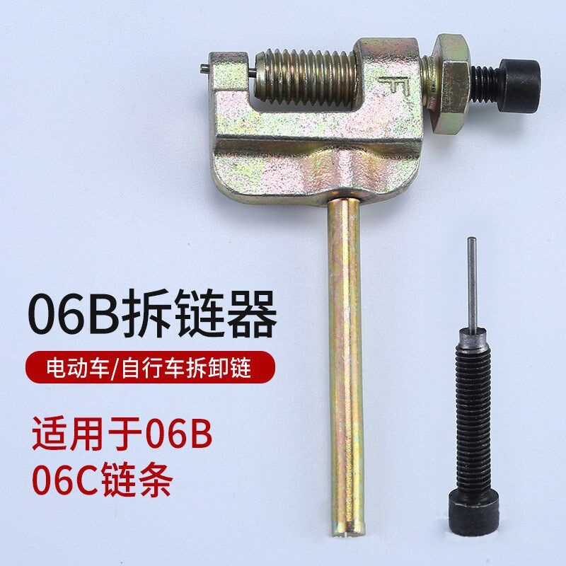 链条拆分06BRS35自行车登山器卸2链器分3链器25H06C截链五金工具