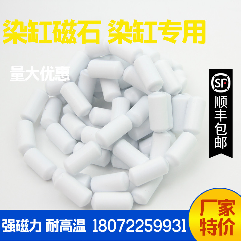 染缸布头感应磁石14x30mm布头检出器感应磁石 立信染色机专用