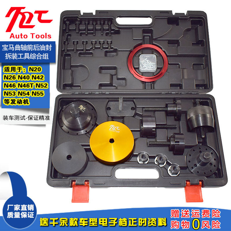 宝马 BMW N20 N42 N45 N46 N52 N53 N54 N55曲轴前后油封拆装工具