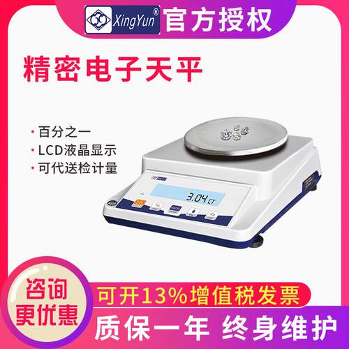 常州幸运天平XY2000-2C精密电子称2100g百分之一实验室0.01g天平