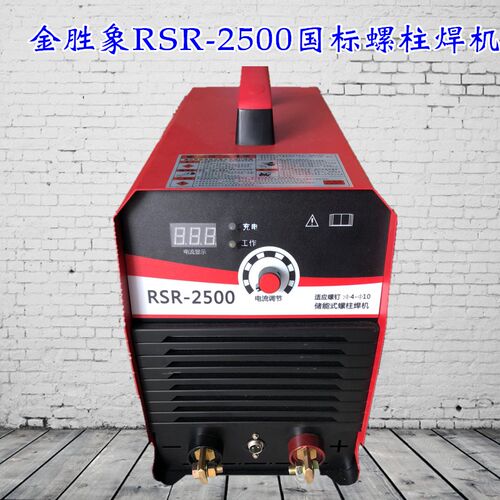 金胜象RSR-2500螺柱焊机电容储能式螺柱焊机种钉机螺柱机便携正品