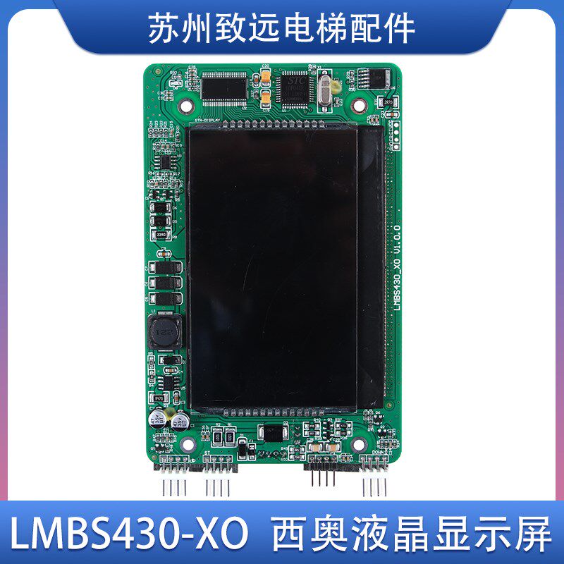 杭州西奥电梯配件 外呼液晶屏4.3寸显示板西子奥的斯 LMBS430-XO