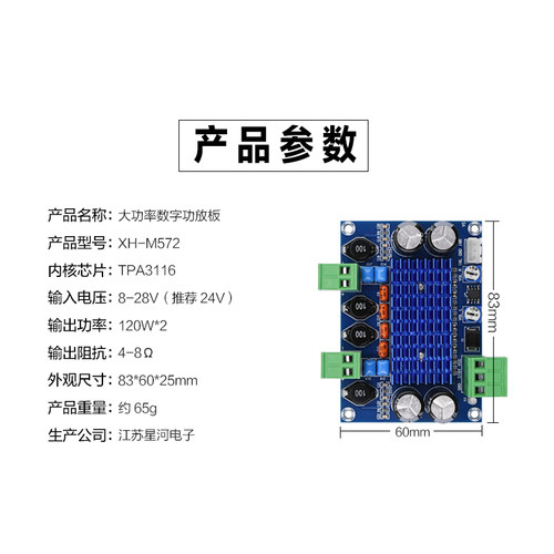 XH-M572 大功率数字功放板TPA3116D2机箱专用对插件5-28V输出120W