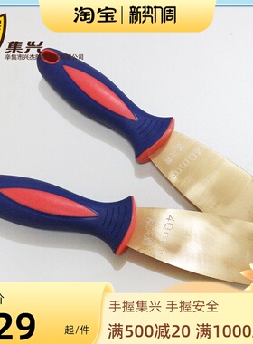 防爆防磁油灰刀 1.5mm厚磷铜油灰刀除锈刀腻子刀油灰刀除锈铲