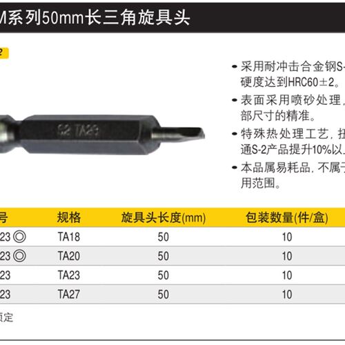 史丹利SD工具6.3MM系列三角旋具头63-131/134/136/137/138/139T-2