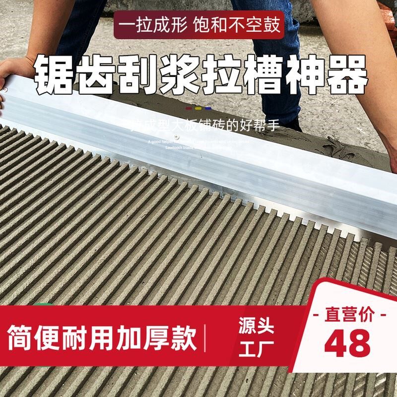 贴瓷砖工具神器泥瓦工找平铺贴不锈钢锯齿抹灰刀齿形刮板带齿刮刀