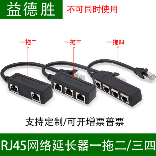 网路一分四延长线一拖二转换头一分二/三/四RJ45网路线网路延长器