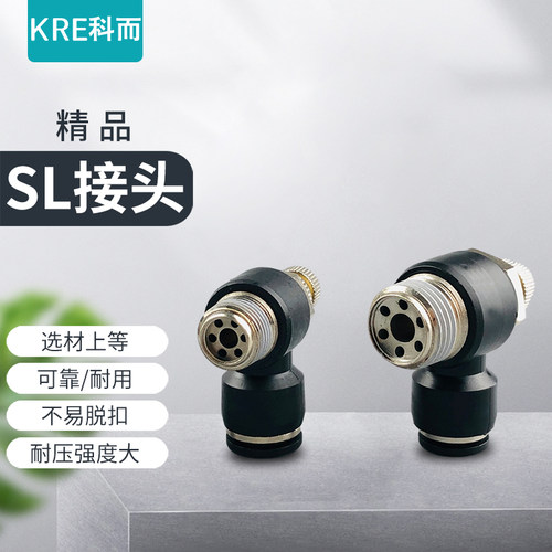 气动气管接头黑色气缸调速阀SL8-02可调节流阀SL4-M5/6-01/12-03