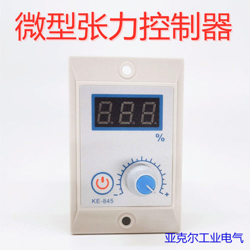 微型磁粉张力控制器KE-845手动小张力调速器调节CF24V1A5磁粉DC24