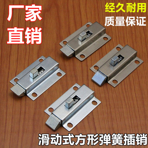 HFY52-50滑动式弹簧方形插销 DK633-3不锈钢工业设备柜门栓暗门扣