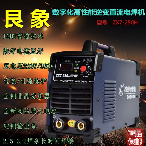 艮象ZX7-250H双电源逆变直流焊机工业级全铜家用双电压手提电焊机