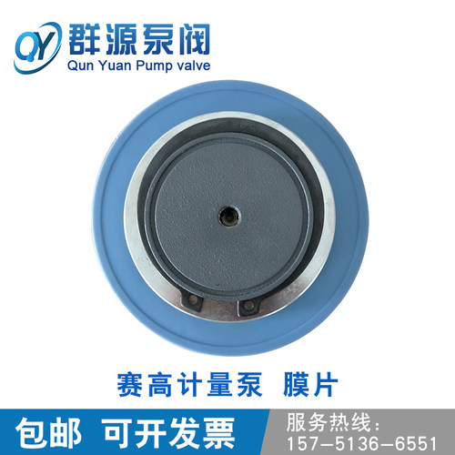 SEKO单向阀赛高计量泵膜片MS1A94 MS1B MS1C138 MS1C165 MS1C108A
