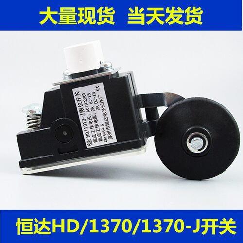 苏州恒达HD/1370限位开关 极限开关1370-J 电梯减速开关电梯配件