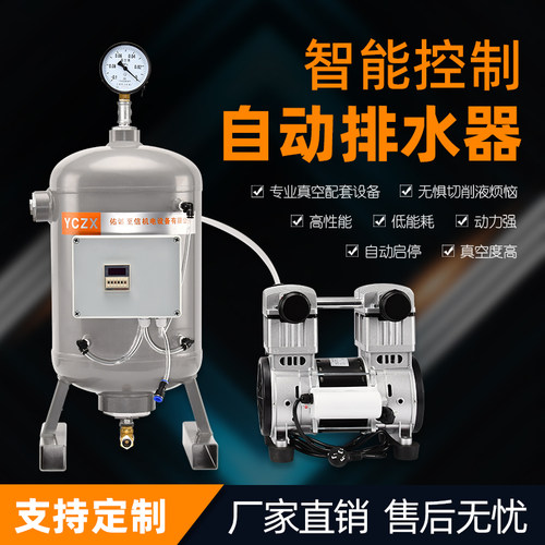 全自动排水器小型无油真空泵抽气排水系统CNC加工精雕机排水泵站