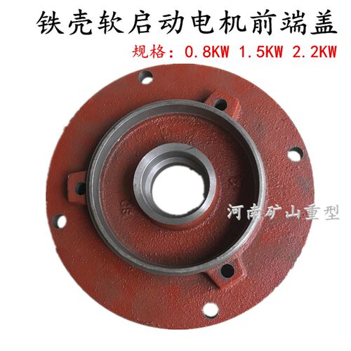 南京江陵软启动电机老式铁壳型YSZ80-4 0.8KW1.5KW前端盖 法兰盘