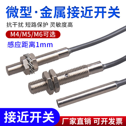 M4M5M6微型电感式接近开关传感器直流三线NPN常开24V金属感应开关