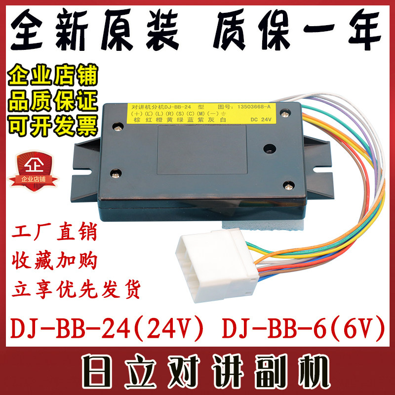 日立轿厢对讲13503668-A/B分机话机24V电梯6V内置副机DJ-BB-24/6