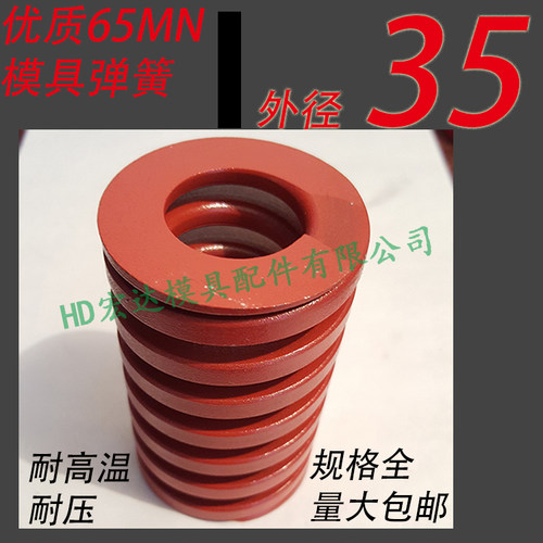日标优质65锰模具弹簧/TM红色/65MN钢/扁线矩形红黄蓝绿茶色/35mm