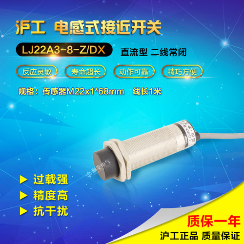 沪工LJ22A3-8-Z/DX 直流两线 常闭 M22 接近开关 感应开关24V36V