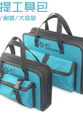 硬板式工具包 多功能手提电工包 小型维修包 卡包 工具袋 工具包