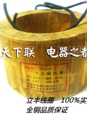 SN10高压少油断路器电磁操作机构线圈CD10-1合闸线圈220v全铜线漆