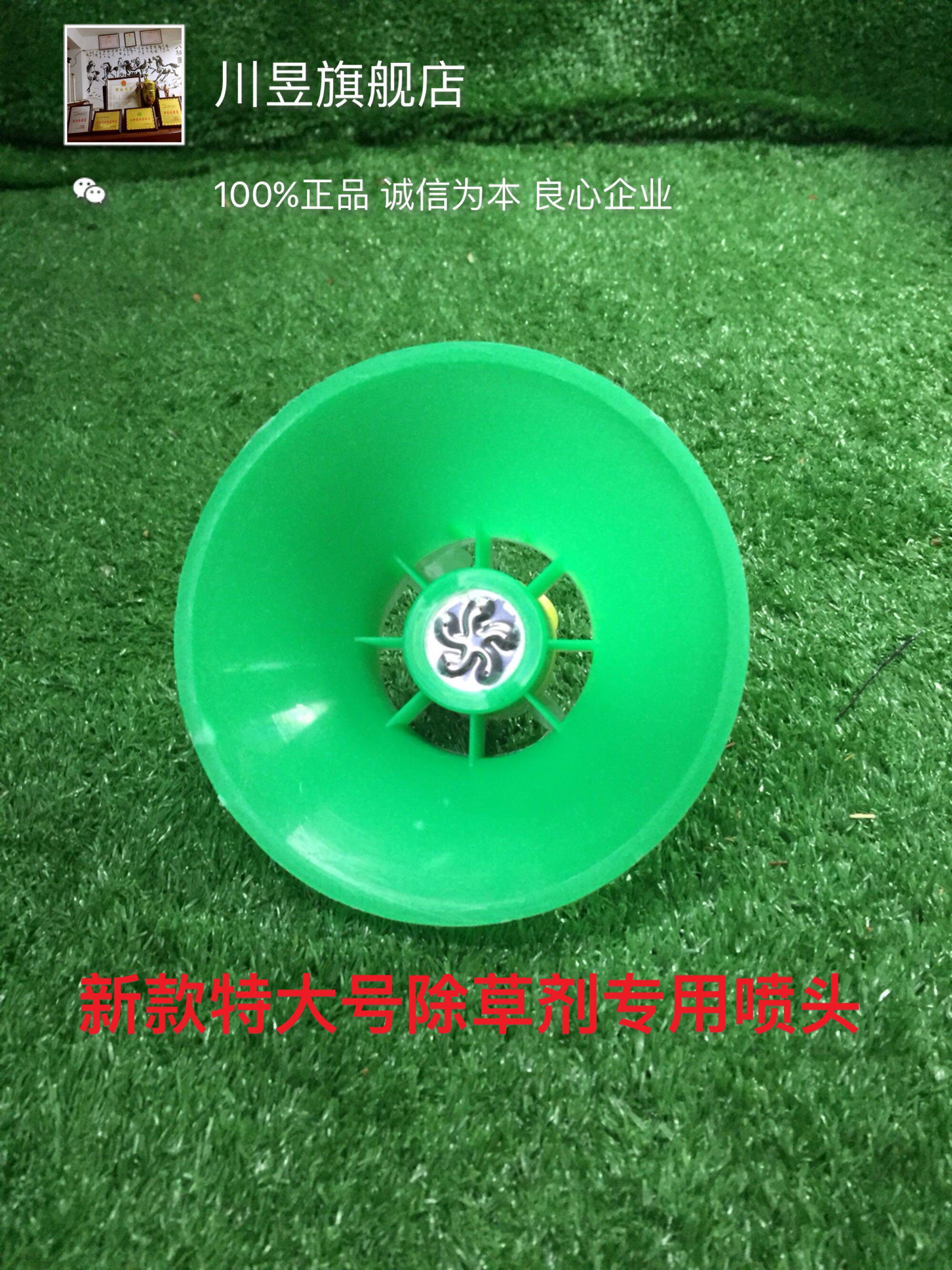 新款特大号电动喷雾器喷头 除草剂专用喷头 电动喷雾器配件