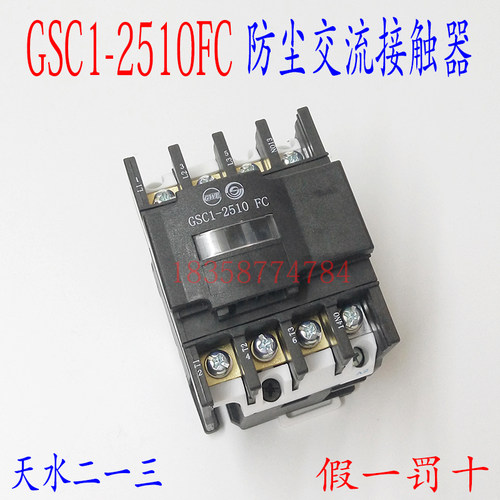 正品 天水二一三GSC1(CJX4-d)-2510FC/2501FC防尘交流接触器