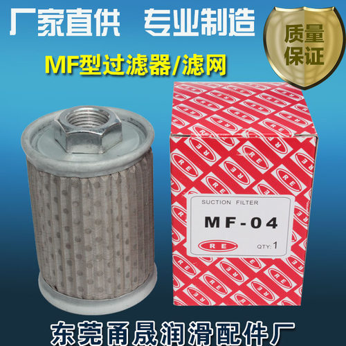MF-06滤油器/MF-08滤油网/MF-04/MF滤芯/MF-12过滤网MF-16