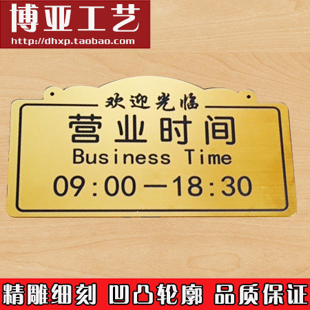 双色板金色拉丝挂牌 商店营业时间休息时间提示牌 提示语定做挂牌