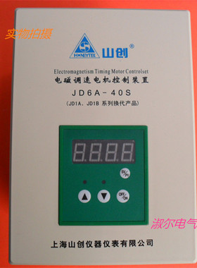 上海山创电磁调速器JD6A-40S电压220V最大励磁电压DC90V