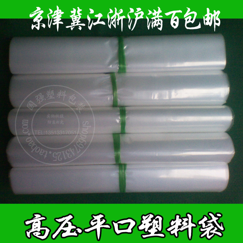 高压袋平口袋双层10丝加厚25*38厘米/pe胶袋/平口塑料袋/定做