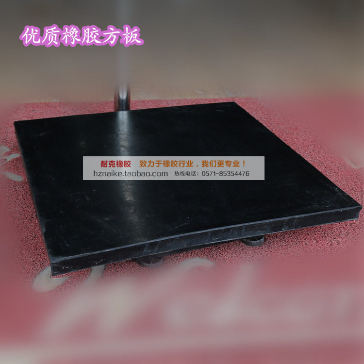 优质橡胶方板500*500*12~50/工业橡胶板/橡胶垫/减震垫/密封垫