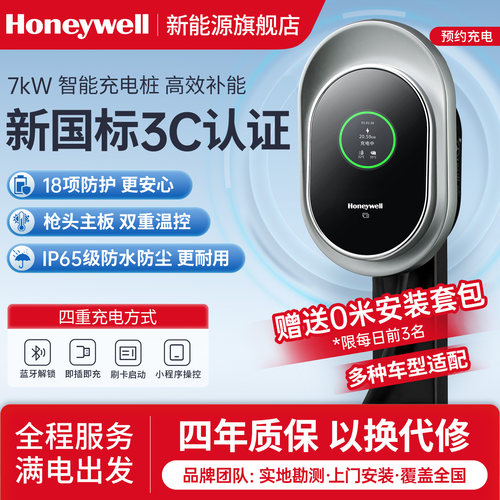 霍尼韦尔家用7kW汽车快充充电桩