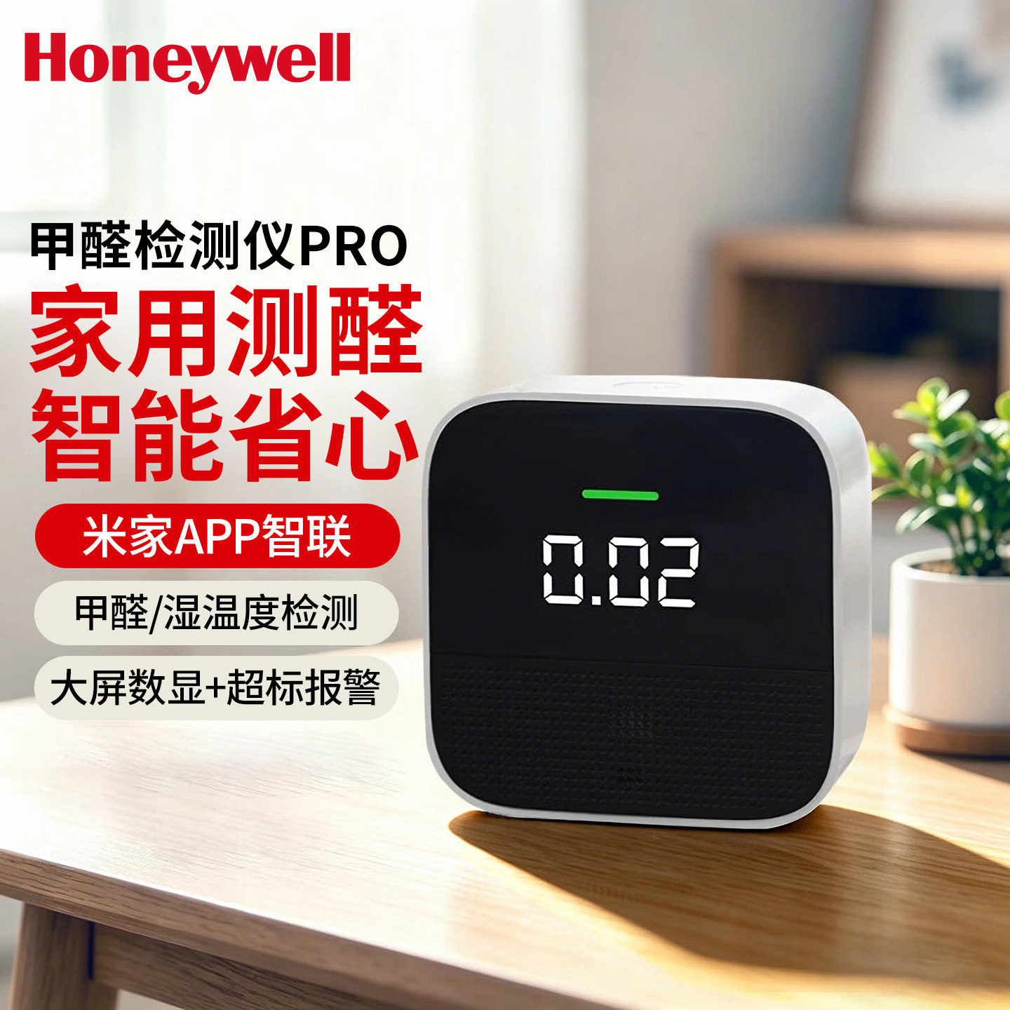 霍尼韦尔甲醛检测仪器家用专业新房测甲醛室内空气质量测试仪盒