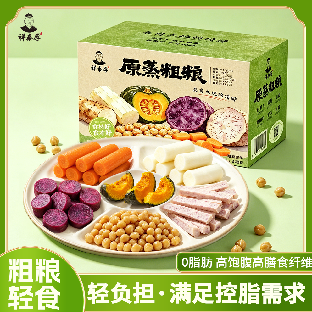 原蒸即食粗粮组合南瓜紫薯山药胡萝卜鹰嘴豆代餐饱腹速食营养早餐