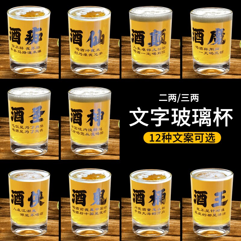喝酒杯子搞笑商用100ml二两白酒杯个性创意三两白酒杯酒吧ktv文案