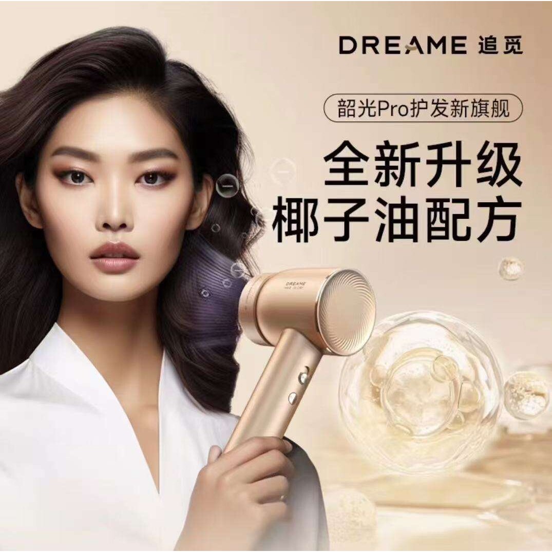 追觅韶光2.0 韶光G20 精华弹护发养发快速干发高速负离子吹风机