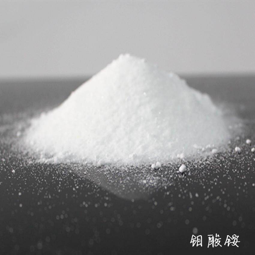 厂家供应农用四水合七钼酸铵 农用七钼酸铵 工业级钼酸铵