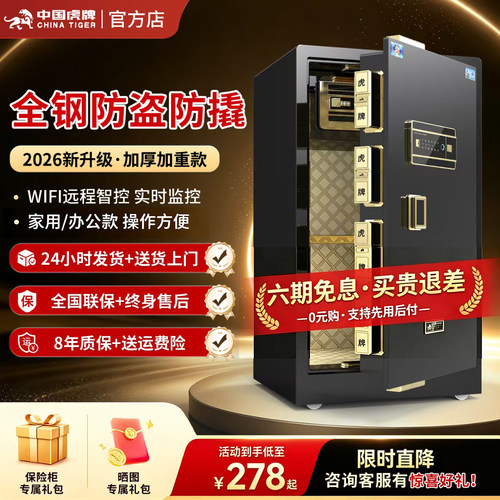 虎牌保险柜家用2026新款小型防盗