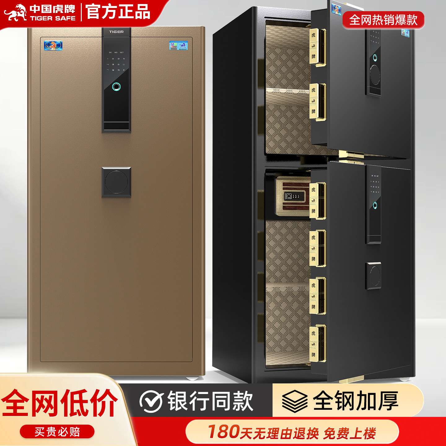 虎牌保险柜办公室2026新款家用大型指纹密码全钢防盗远程解锁智能商用保险箱文件双层门大容量官方旗舰店正品