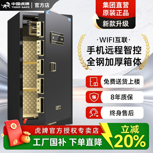 虎牌保险柜家用2026新款小型防盗