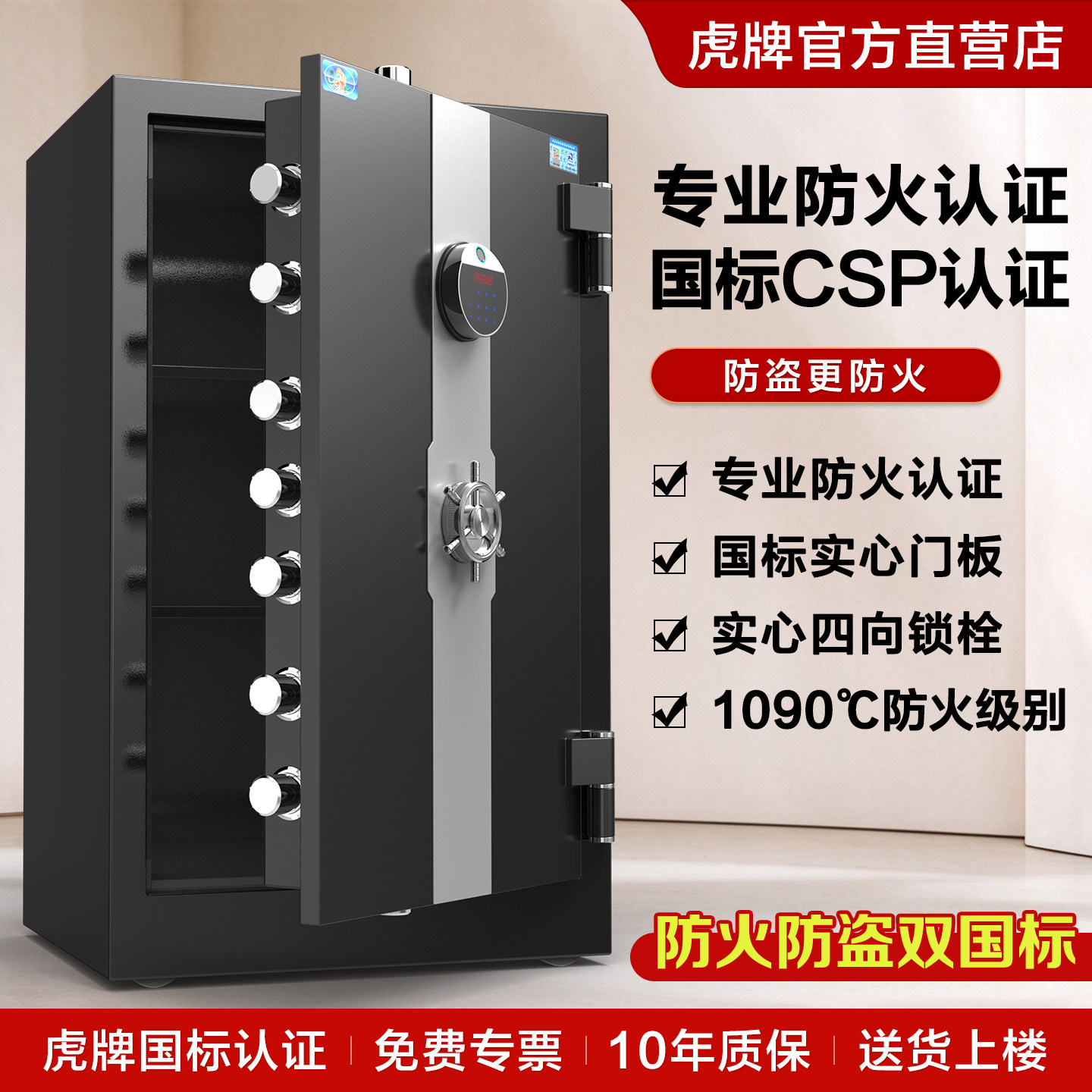 虎牌防火保险柜家用防盗办公大型保险箱指纹密码耐火耐高温大容量防火认证国标保险箱2026新款官方旗舰店正品