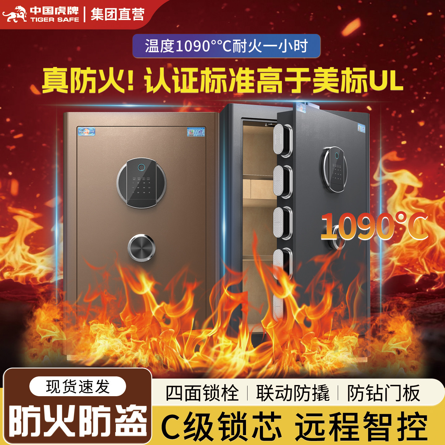 虎牌防火防盗保险柜家用小型2026新款搬不走60/80cm/1米指纹密码耐高温国家轻工业标准保险箱官方旗舰店正品