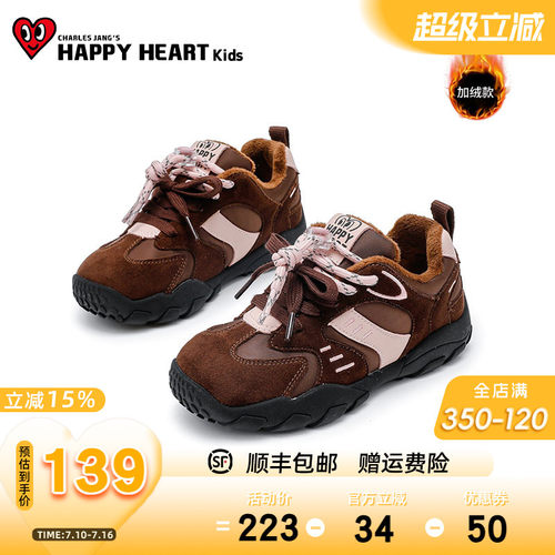 HAPPYHEART童鞋复古深咖德训鞋