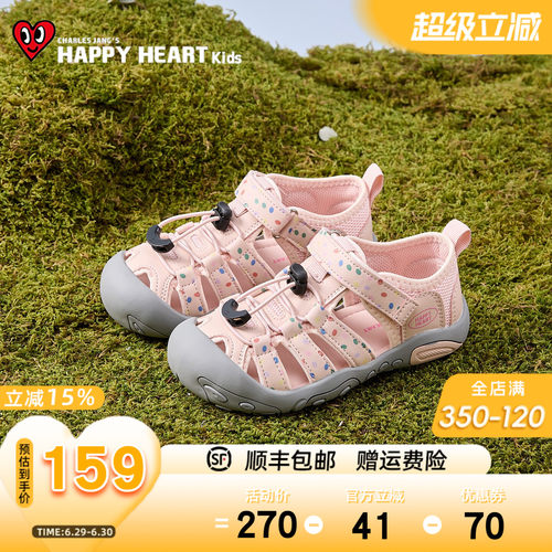 HAPPYHEART儿童软底包头凉鞋