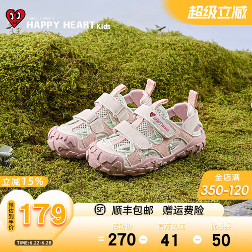 HAPPYHEART夏包头防撞溯溪鞋防滑