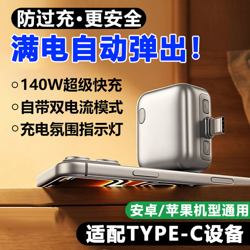 Type-C满电自动断电分离充电器