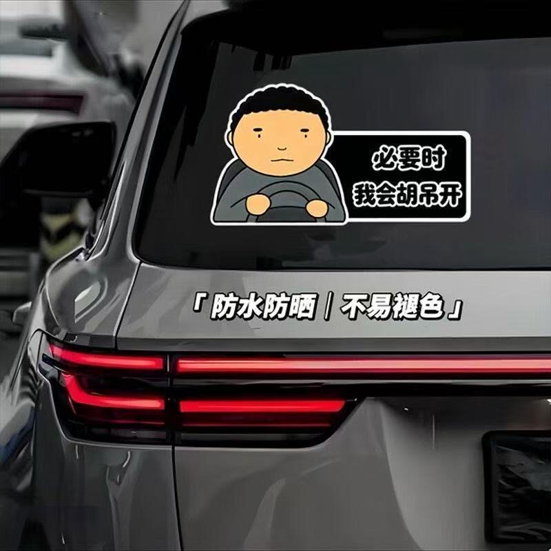 爆款公路之王Allyollyo汽车贴纸路怒症车身车尾车门后挡风玻璃贴